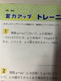 大問1のaの値の求め方を教えてください。
回答の解説じゃ分からなかったです... 