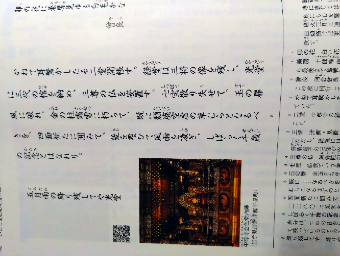 奥の細道の平泉について質問です。 僕の学校はこの平泉についての新聞を作れという授業があります。でこれを読んだんですが全く意味が分かりません。そのため 超分かりやすく解説していただきたいです。 お願いします