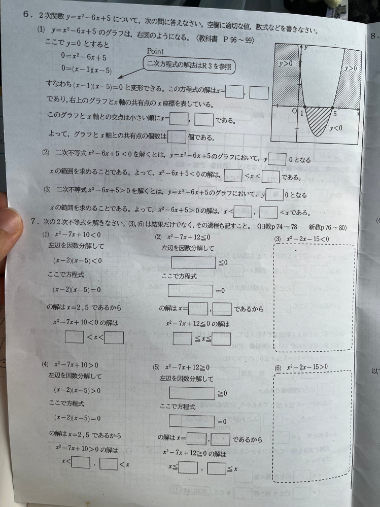 数学 二次関数について 画像の問題の答えと解説を教えてください