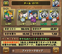 パズドラ初心者です。
このパーティーで10億チャレンジしたいです。(助っ人はパイモン装備)
1F~15Fまでの攻略方法を教えて欲しいです。
またこのパーティーにまだ改良があればそれもお願いします。 よろしくお願いします。