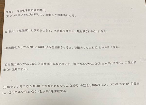 高一化学基礎の問題です。 この問題の解き方と解答を教えて頂きたいです。