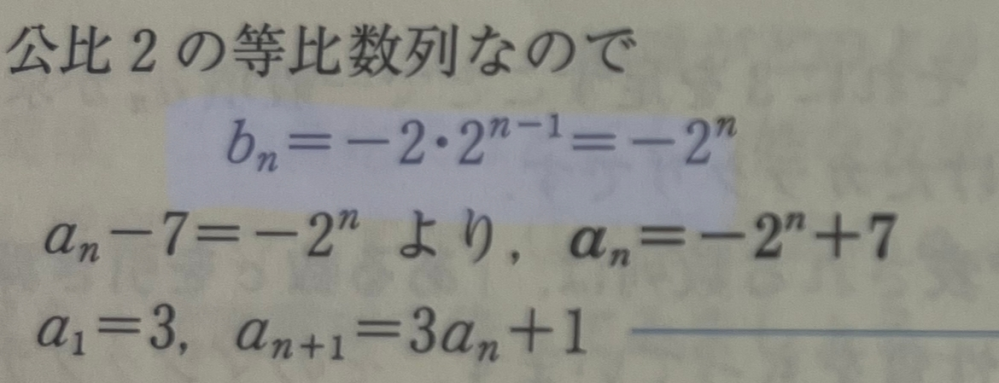 高2の数学です。 どのような計算をしたら-2^nになるんですか？