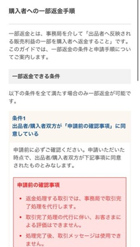 メルカリの一部返金についての質問なのですがこの場合、ペナルティはつくのでしょうか？ （私が出品者側で未開封品と記載し、商品を発送して購入者様に到着し確認したところ、こちらの確認不足で開封してあったそうです。その後、取引メッセージにて数千円の返金を一部返金の手順により返金して欲しいとのことです。）

詳しい方、経験者の方いましたら教えて頂けると幸いです。