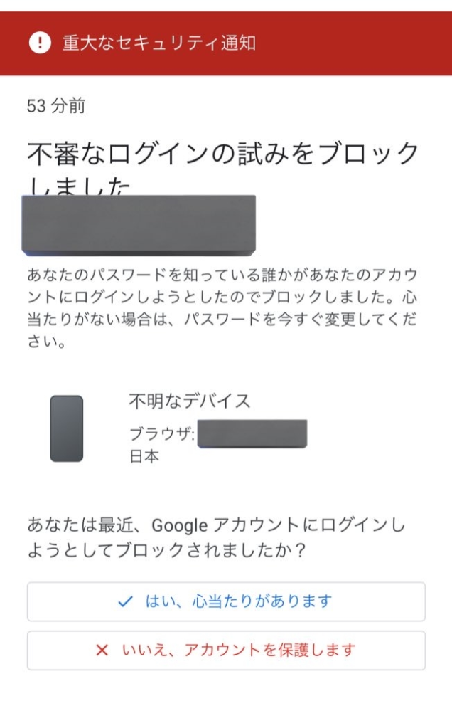 こんな通知がGoogleから来てたんですが、これ自体が詐欺ですか？ 慌ててパスワード変更しちゃったんですが、やばいですか？アカウント消したらセーフですか？