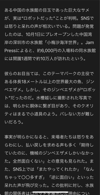 中国の水族館でロボットのジンベイザメで批判とかありますが、なぜ批判するのでしょうか？
中国人はまさか自分の国がこんなことするはずないと思ってるのでしょうか？ 日本人からすると中国なら当たり前のことで問題じゃないでしょと思うのですが 笑