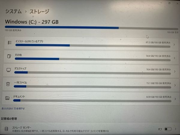 パソコンの空き容量について cドライブが297GBのうち、200GBも使っており減らしたいのですがどのようにすれば良いでしょう。 ゴミ箱やクリーンアップ、不要なアプリ削除は大体しました。 またDドライブが162GB中、残りが162GBと全く使っていない状況です。 システム、ストレージから使っている割合を見るとアプリが67GBとかなりの量を占めていますが全て足しても20GBほどです。 また、その他の項目を見るとwtという拡張子のついたフォルダが46GBを占めるなどよくわからないのが現状です。 最終的には追加で50GBほど今のcドライブを空けたいのですがどうすれば良いでしょうか？ よろしくお願いします。