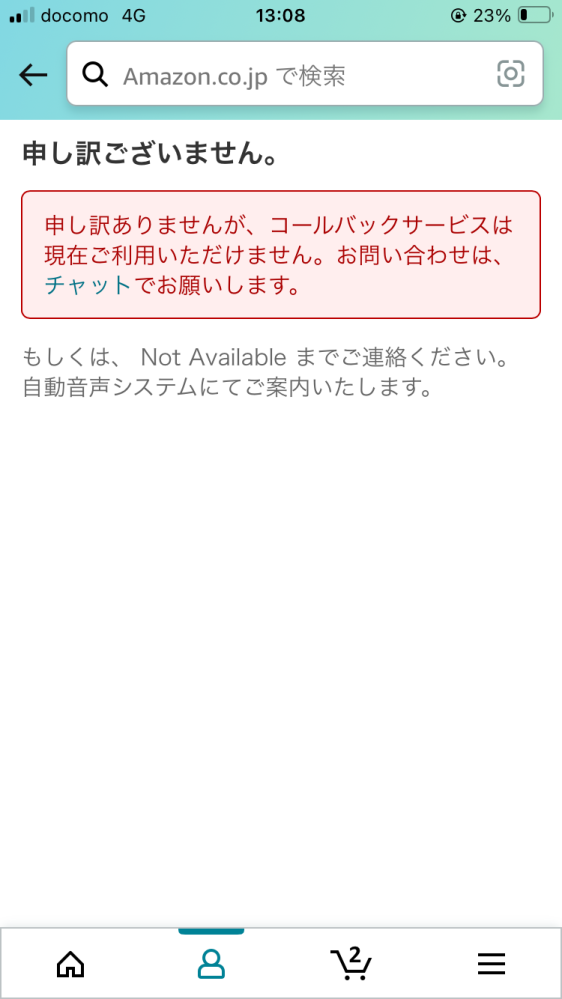 Amazon申し訳ありません - 大変申し訳ございません。お客様からのご
