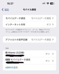 AhamoをiPhoneで使用してる人に質問です!!今日Ah... - Yahoo!知恵袋