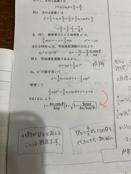 赤矢印のところがわかりません。 二次方程式を解いてもその形まで持っていけません。 どなたか途中式を教えていただけないでしょうか。 0≦t≦ts の不等式はプラス側が不適なことを示す条件式なので気にしなくて大丈夫です。