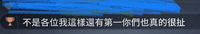 中国語で翻訳しても意味分かりませんでした。
ゲーム内の対戦後チャットです！
なんて書いてあるんでしょうか？？ 