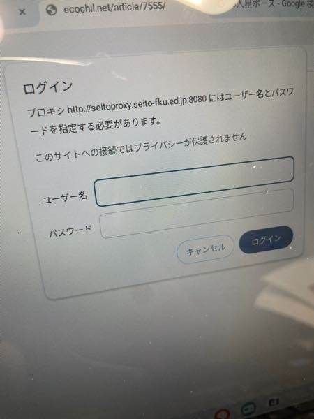 至急！！ 学校のChromebookです。 どーしたら治りますか？パスワードとかはわからないです なんのサイト開いてもこうなります