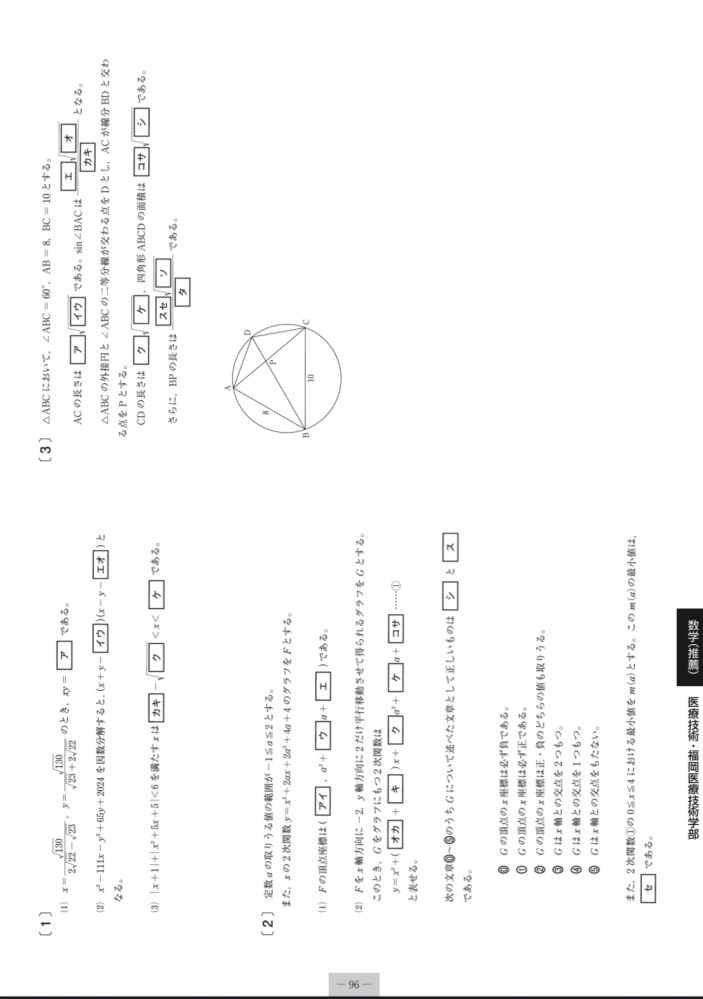 帝京大学の数学の過去問の解説を宜しくお願いします。 - Yahoo!知恵袋