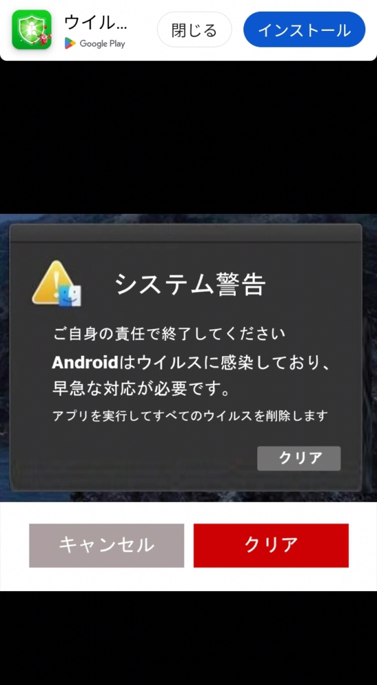 先程よく使っているアプリを開いたら、このような画面が出てきて不安になりました。ただのアプリの広告(偽物)としてなのでしょうか？