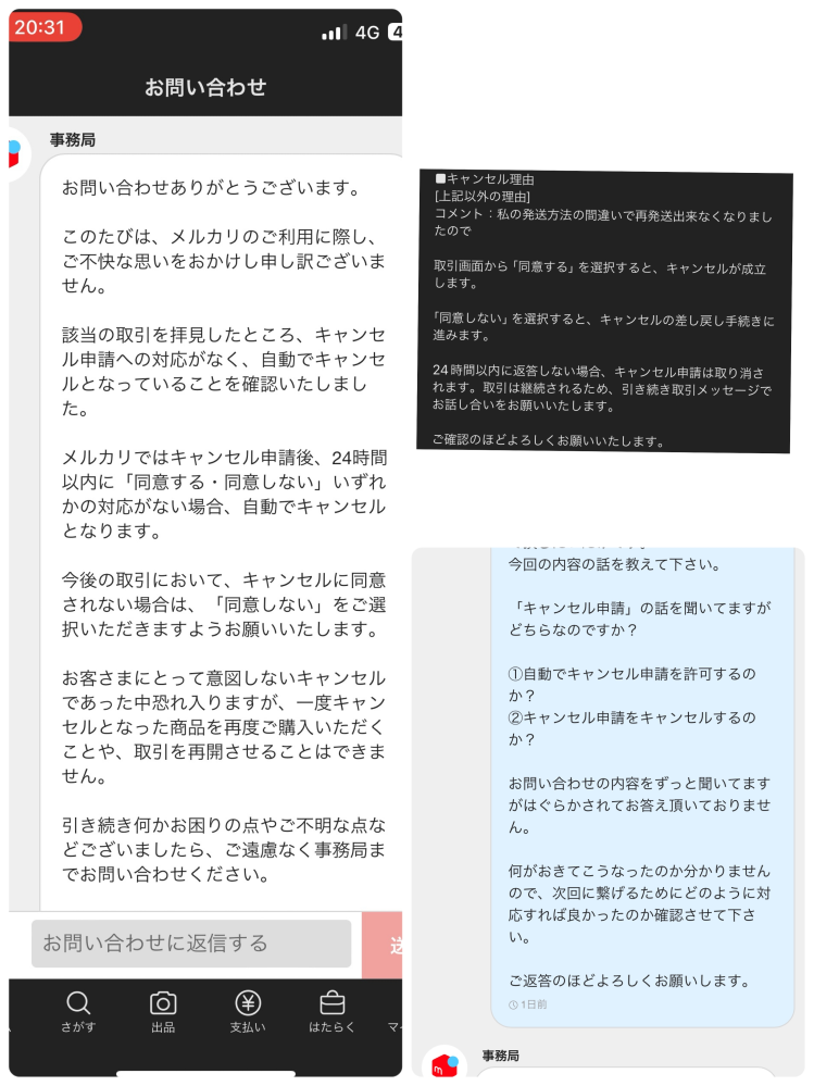 メルカリにおいて出品者が「購入者様」と同じような調子で「購入候補者