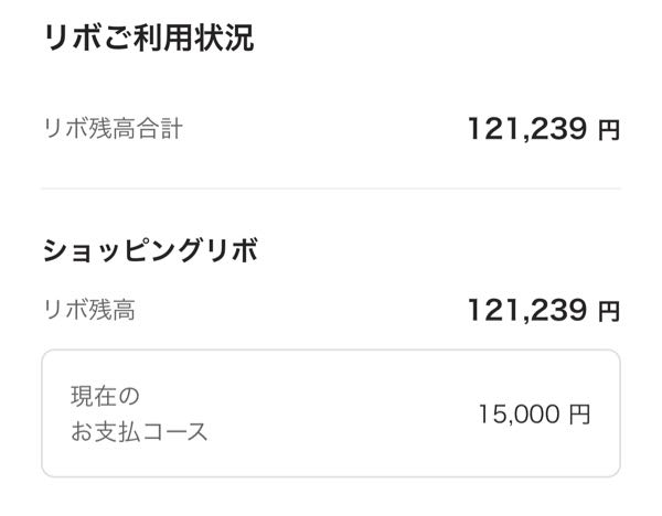 PayPayカードの今月の支払いをリボにしたのですがこれで月15000円プラス利息の支払いで設定できますでしょうか？？