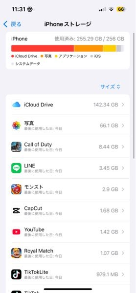 iCloudDriveと表記されている赤い部分を 減らしたいのですが どうやったら減らせますか？