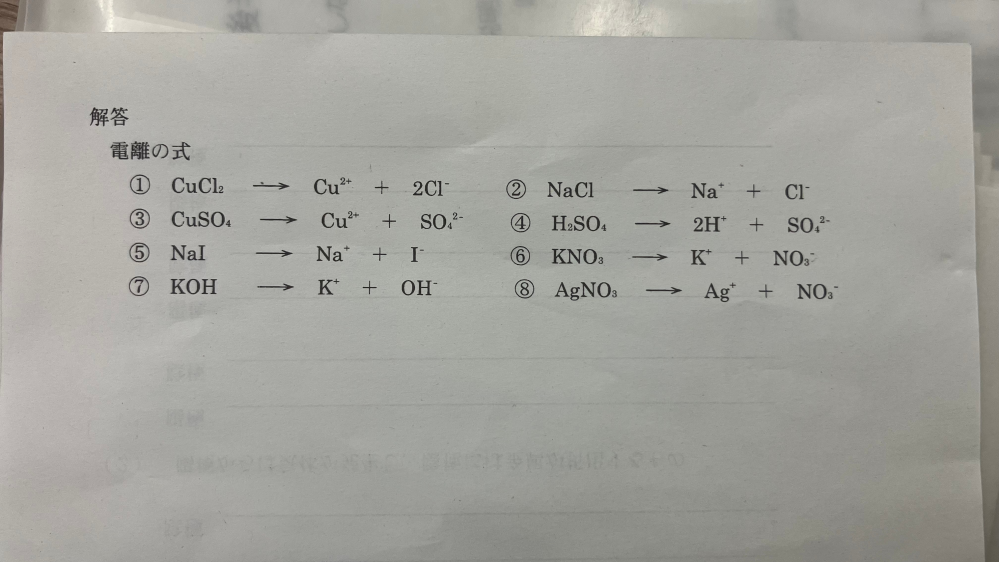 この中で、水の電気分解が起こる化学式が④、⑥、⑦になる理由を教えてください！！