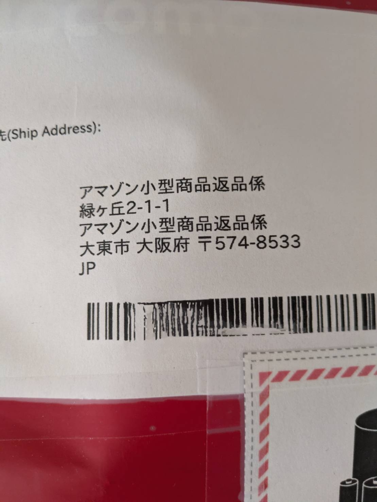 Amazonで注文した商品を返品したいのですが、返送先住所が表示されませ