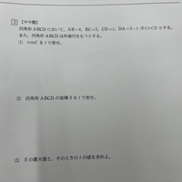 高一三角比です難しいです。教えてください 