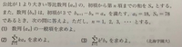 【至急】解き方を教えて下さい。高校数学、数列の問題です。 