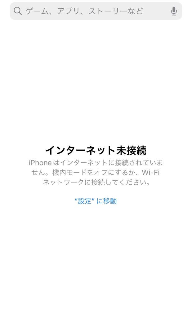 Apple Storeのアプリを開きたいと思ってるんですけど、Wi-Fiからじゃないと開けないんですか？ 家だと、Wi-Fiの環境だからすぐに開けるんですけど、外だと5Gでメッセージ画面にWi-Fiに接続してくださいと表示があり、開けないんですけど そういうものなんですか？ ネットリテラシーというものですけど、回答よろしくお願いします。 機種はiPhone14です