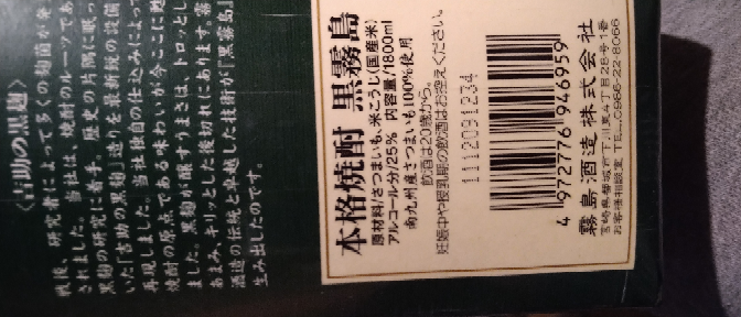 仕事先で芋焼酎の黒霧島を貰いましたが、古いやつだよと言われました 飲めますか？