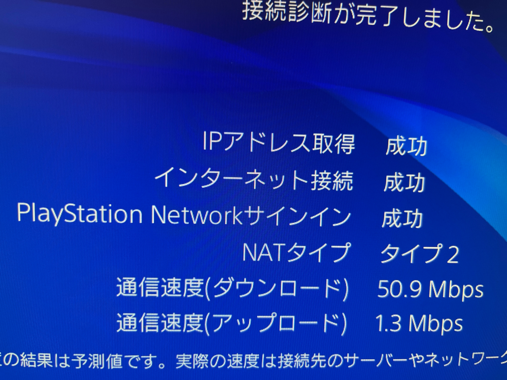 PS4で有線接続なんですがアップロードだけ異様に遅いです、対処法 