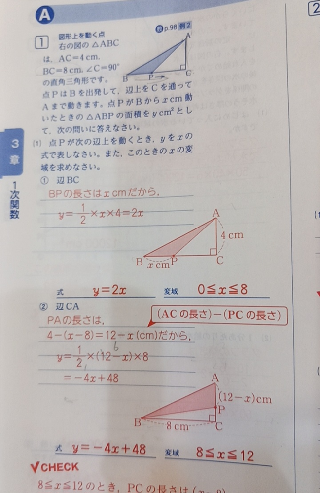 中学二年、一次関数の利用です。②の問題の、変化の割合が、-4xになる理由を教えて頂きたいです。4ずつ、増えるということでしょうか……どういう意味か良く分かりません。②の問題の解き方お願いします。