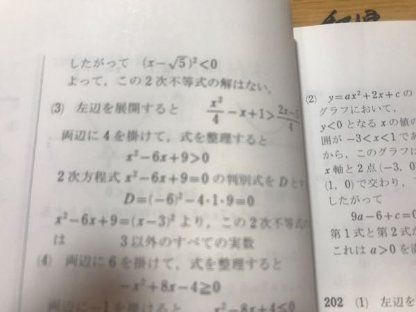 二次不等式の問題です 上二行（したがって〜解はない。）の文 なぜこれの解がないのでしょうか X<ルート5は、なぜダメなのでしょうか？