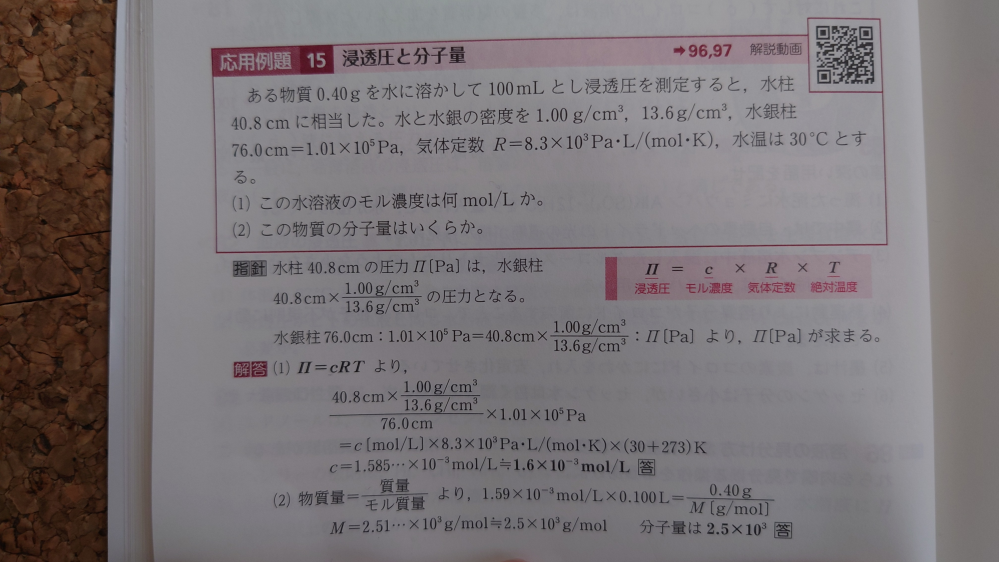 化学の問題で、わからないところがあったので質問させて頂きます。 添付画像の(1)の問題が、回答を見てもなぜこうなるのかがイマイチ理解できませんでした。 解き方と、過程の説明をしていただけると嬉しいです。