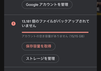 Googleフォト、Google one の容量が足りません。課金はしたくないのですがかなり限界がきています。良い対策はありますか？ 約13000個のファイルがバックアップされていないようなのですがこれ全てをバックアップするには何ギガ必要なのでしょうか…。