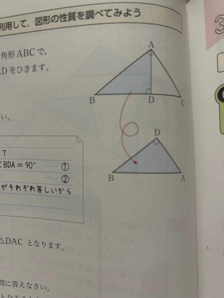 この図で△DBA∽△DACとなるのを証明しなさいを教えてください！