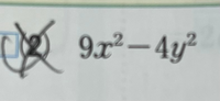 中3数学についての質問です

因数分解の問題なのですが解説を読んでも分からないので教えてほしいです。 