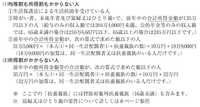 新潟市で住民税が非課税になるのは所得が96万5000円までですか？
画像を見てもよくわかりませんでした。 