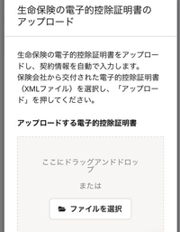 年末調整で、保険会社から交付された電子的控除証明書（XMLファイル）を選択してアップロードをしたいんですが、雲のマークが出てきて画像が選択出来ません。 iPhone→ファイル→iCloud Driveでは表示はされます。

雲のマークをなくして表示するにはどうしたらいいですか？教えてください