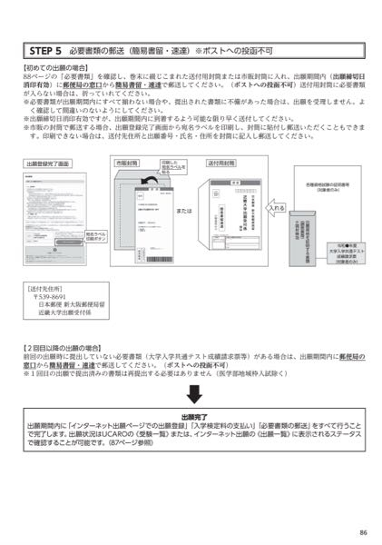 近畿大学の公募推薦の書類郵送を角3の封筒で出したのですが、後から友達に角2が一般的じゃないと言われました。 大学の入試要項には市販封筒か送付用封筒としか書かれておらず、特にサイズ指定はされていません。 かといって、そう言われると心配です 角3でも受理されるでしょうか