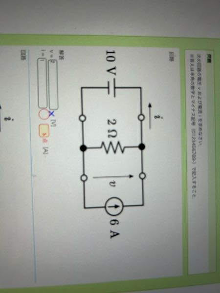 電気回路のもんだいです。解き方を教えて欲しいです。