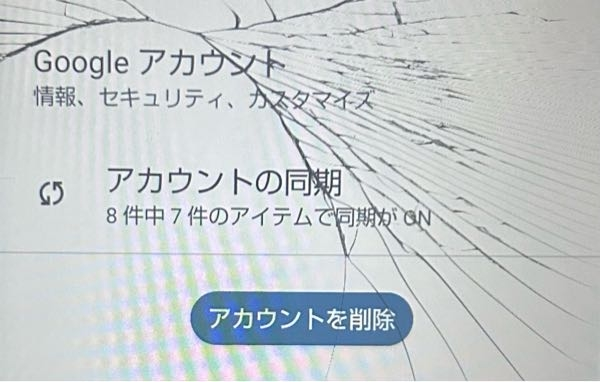 アカウントを削除を押したら、アカウントその物が消えてしまうんですか？ それとも、デバイスから消えるだけでアカウントは残るのですか？