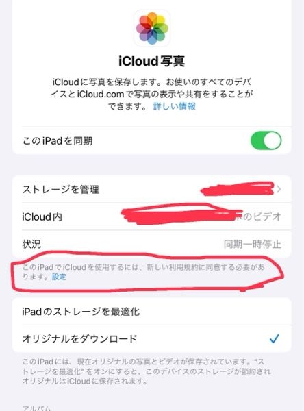 この赤丸で囲まれているiCloudの利用規約に同意したいのですが、青文字の設定を押しても設定のホーム画面に飛ばされるだけで同意出来ません。どうすれば同意出来ますか？