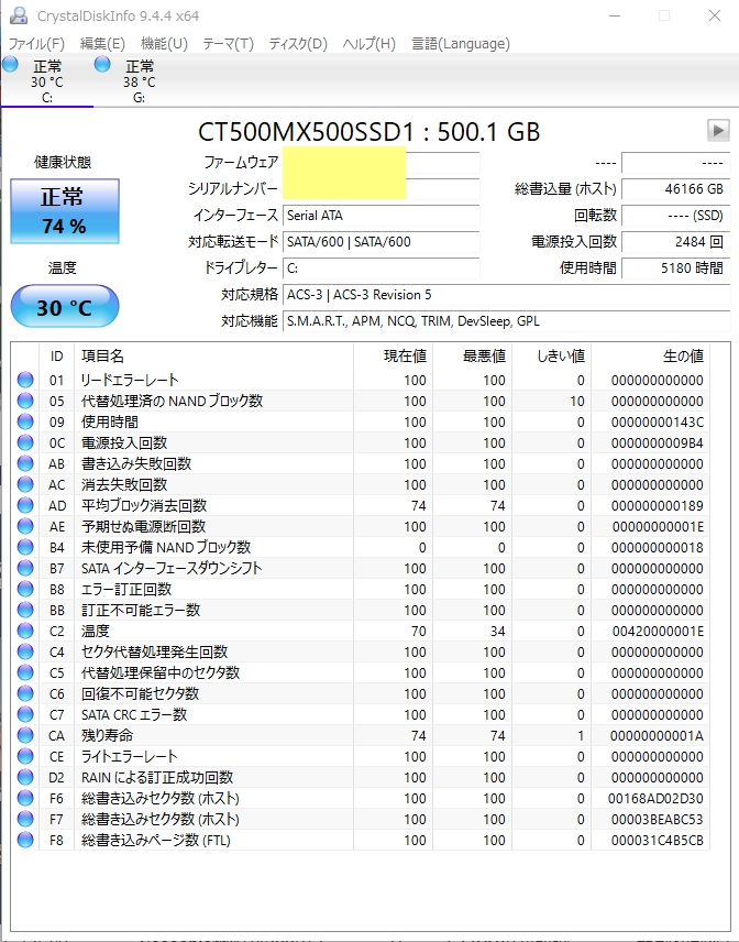 SSDの寿命を見てもらいたいんですが、この画像どうですか？クリスタルインフォで調べてみました。