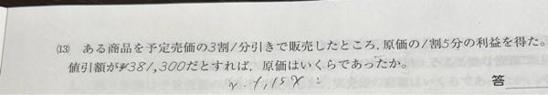 ビジネス計算1級の問題です。 解き方を教えてください。