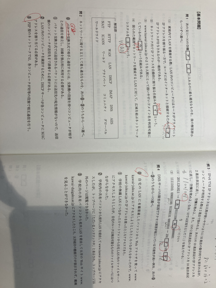 大学共通テスト情報についての質問です。 問2の⓪①②問4の①②③の選択肢のどこがおかしいのか、また何の説明をしているのかなど教えていただきたいです。 パケット交換方式、ネットワーク、サーバ