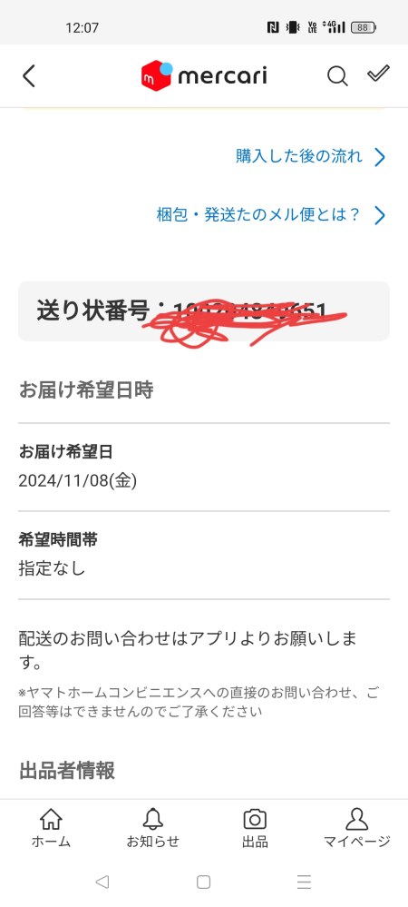 メルカリのらくらく家財宅急便で受取日に受取できませんでした。 不在票にはメルカリアプリより再配達お願いしますとありますが、メルカリアプリから日程変更ができません。 やり方を教えてください 出品者はから発送通知はなく発送待ちとなってます