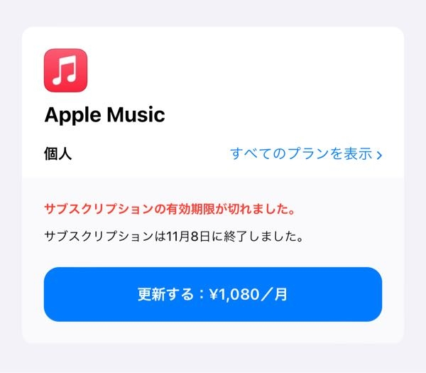 AppleMusicで無料お試しを今日入って今日キャンセルしちゃったんですが24時間たったら聞けなくなりますよね？