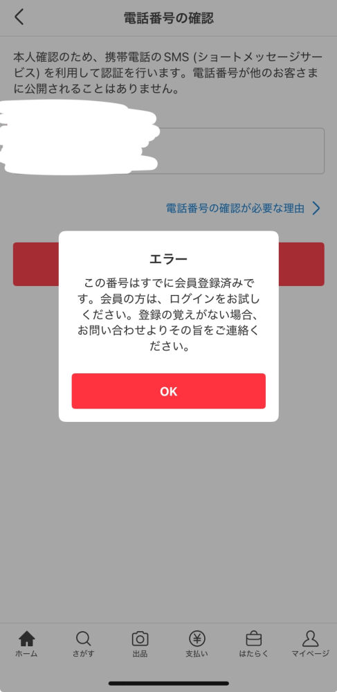 メルカリの電話番号認証について助けてほしいです！！サブ端末から