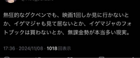 正直に答えてください。
KーPOPに限らず
日本のアイドルも含めて、
無課金勢ってやはり
ペンたちから嫌われるんでしょうか。
BTSペンのツイートを見て
気になったので質問してみました。 私は今年BTSの新規ペンになったばかりで
ファンクラブに入ってませんし
ライブも行ったことありません。
ファンクラブ入ってないのに
ペン名乗るな！とやはり思いますか？

元々Disney＋は入ってたので
イ...