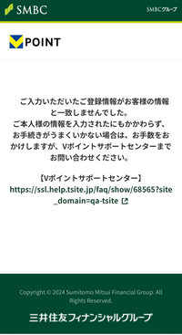 三井住友カード(NL)を最近契約しました。 元々Vポイントアプリ(旧Tポイントの頃から利用中)を利用していたのでVpassで連携したいのですが、V会員番号を入力する方法も、Yahoo! JAPAN IDでログインする方法も試しましたが、どちらも画像の画面が出てしまいます…。原因分かる方いたら教えて欲しいです…