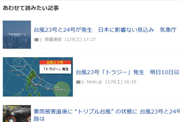 NBC長崎放送によれば、【台風情報】台風23号、24号が同時発生 台風22号は勢力強め南西へという記事ですが、 台風23号と24号が発生 日本に影響ない見込み 気象庁 とあるので心配する必要はあ...