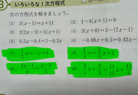 至急中1数学緑の部分以外は出来るのですが、分数がある1次方程式が何度  