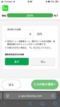 入力内容の確認押しても進みません
どうすればいいんですか？ 